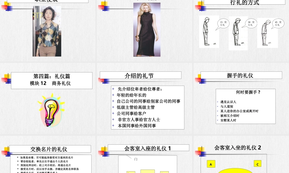 商务礼仪培训41页PPT（细节、技巧、案例）.ppt
