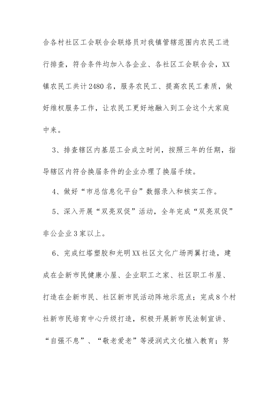 乡镇总工会工作总结3篇（附计划一份）.docx_第2页