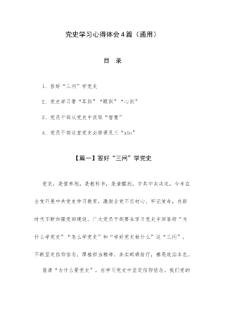 党的历史学习心得体会4篇（通用）.docx