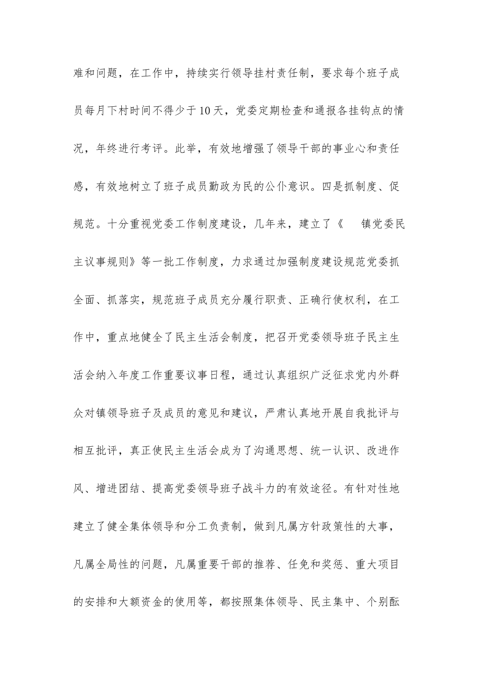 乡镇党委领导班子届期工作总结.docx_第3页