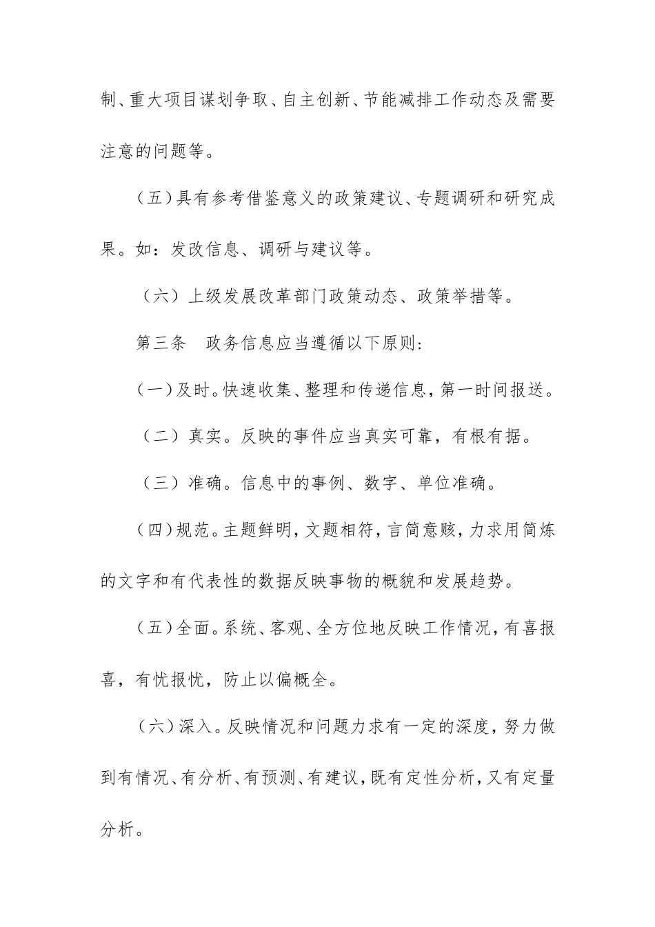 XX政务信息工作制度整理.doc_第2页