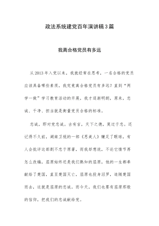 政法系统建党百年演讲稿3篇.docx