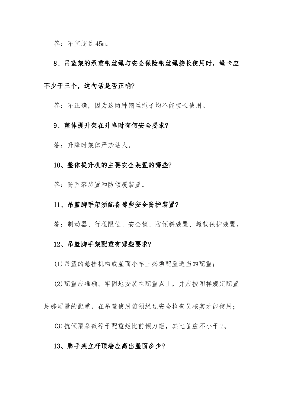 工地安全100题（建筑施工安全一百问含答案）.docx_第2页