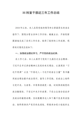 XX科室干部近三年工作总结.docx