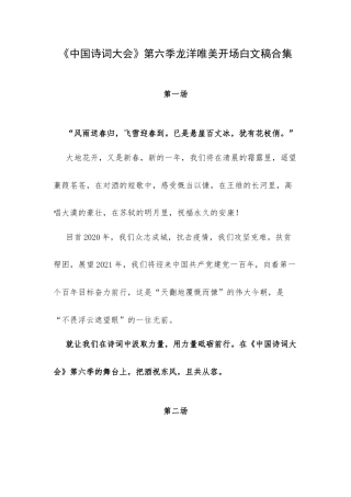 《中国诗词大会》第六季龙洋唯美开场白文稿合集.docx