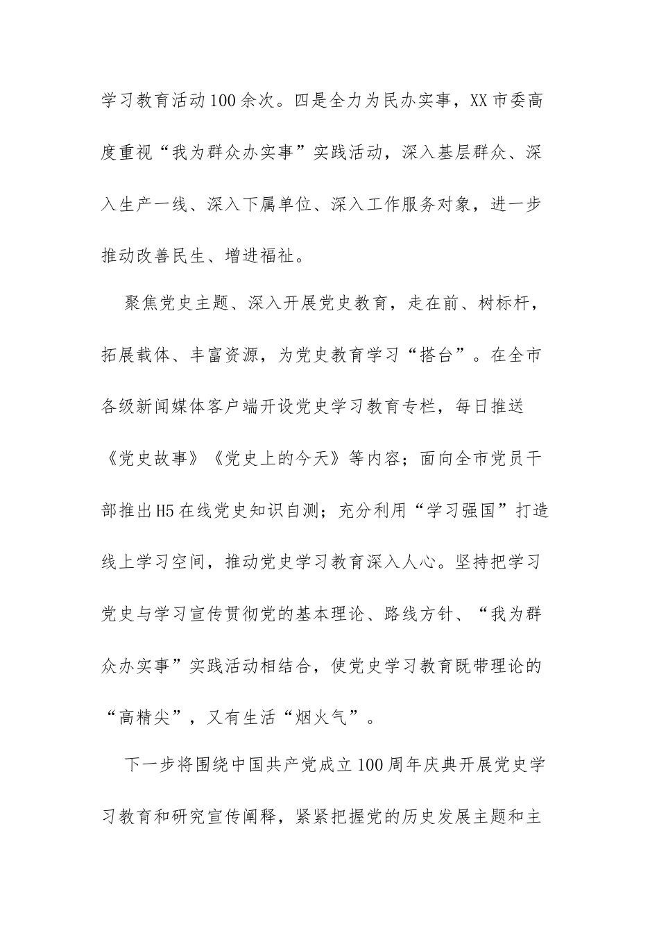 党的历史学习教育工作情况汇报5篇.docx_第2页
