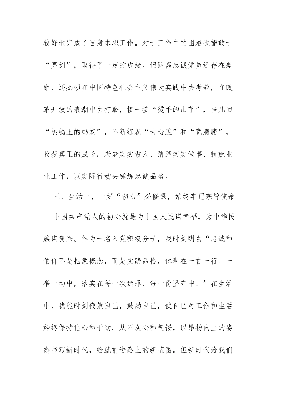 2021年第一季度思想汇报5篇汇编.docx_第3页