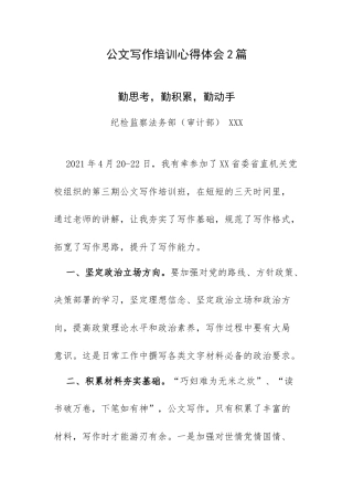 公文写作培训心得体会2篇.docx