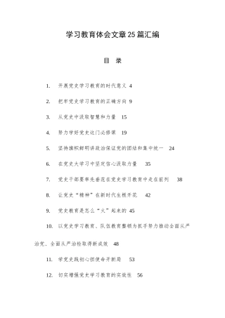 学习教育体会文章25篇汇编.docx