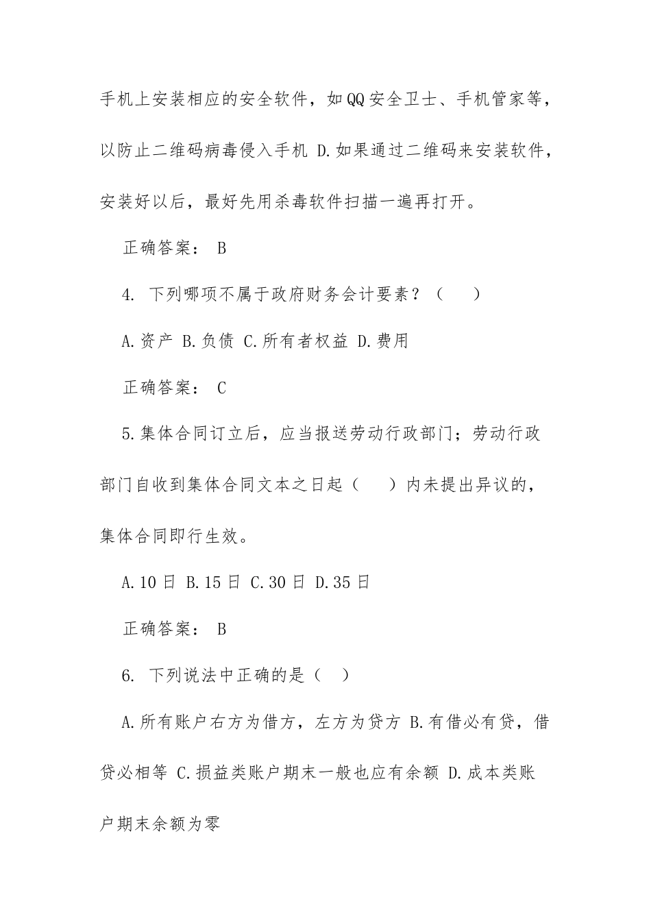 2020江西会计专业技术人员继续教育试题及答案.docx_第2页