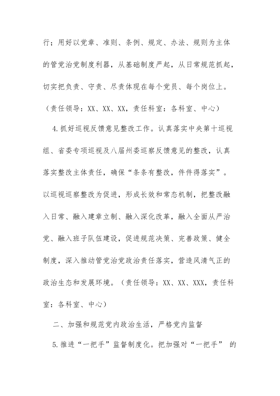 2021年党风廉政建设和反腐败工作任务分解.docx_第3页