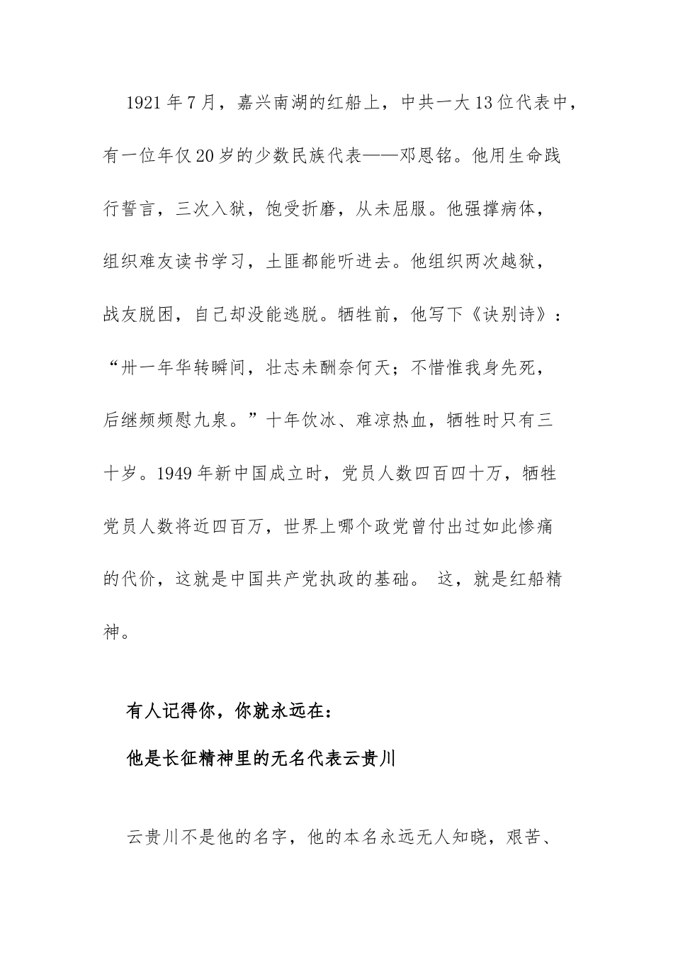学习教育演讲稿：青春如我 青春中国.docx_第2页