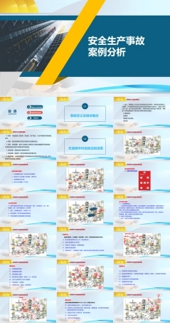 安全生产事故案例分析.pptx