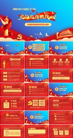 专题党课课件：党的光辉照我心.pptx