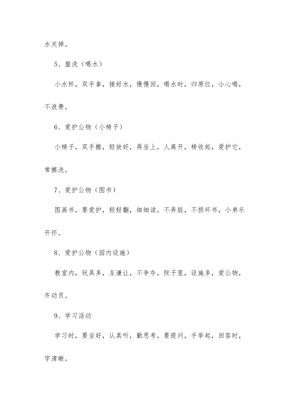 新学期幼儿园45个礼仪儿歌.docx_第2页