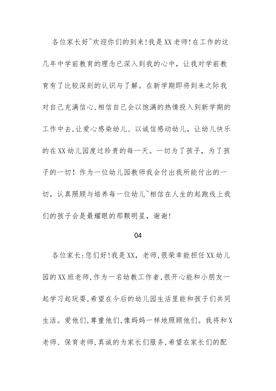 新班级家长群中的幼师自我介绍4篇.docx_第2页
