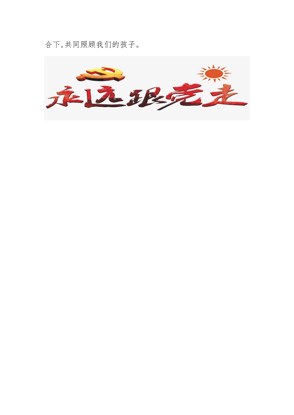 新班级家长群中的幼师自我介绍4篇.docx_第3页