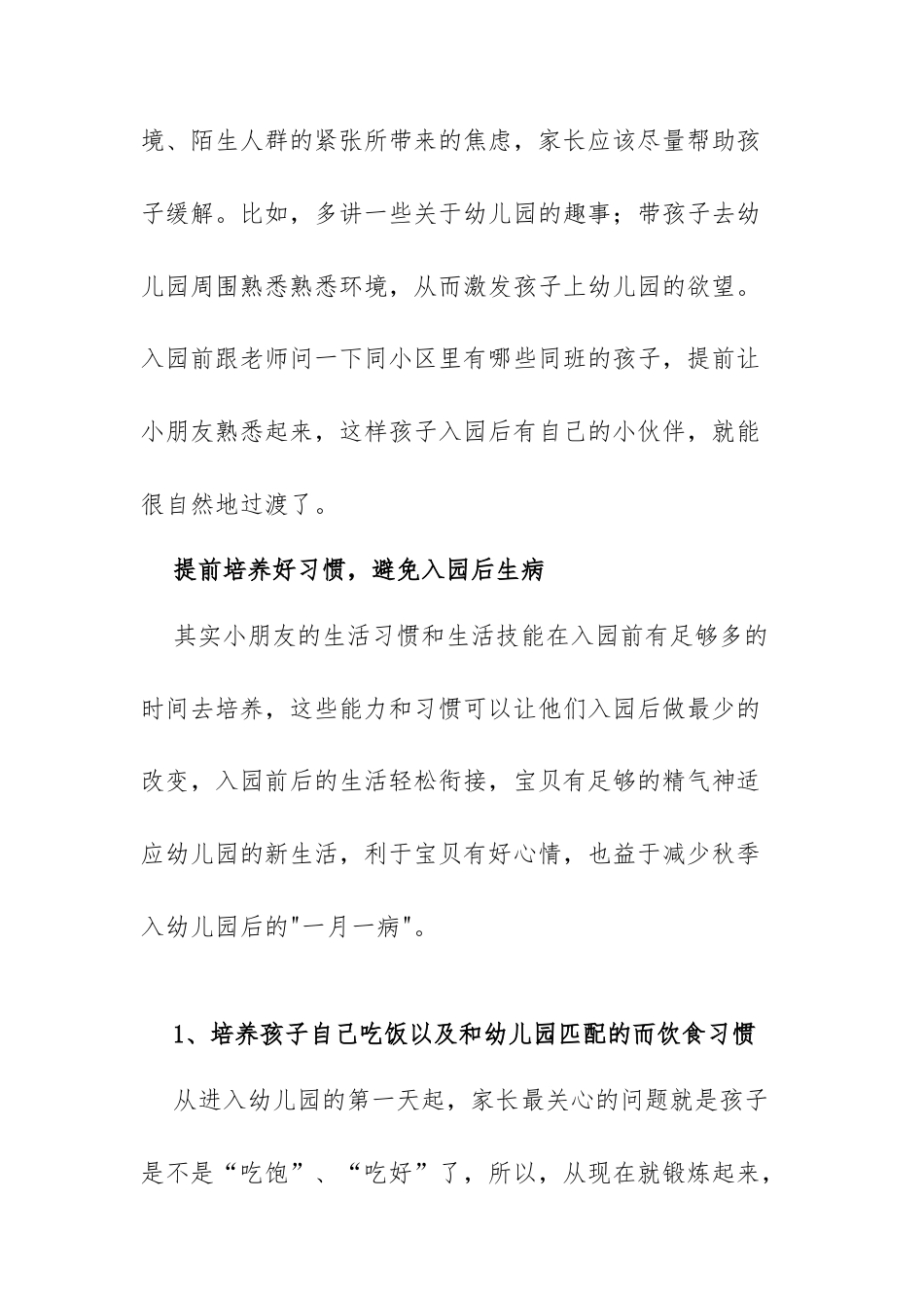 9月新入园孩子的必备清单.docx_第3页