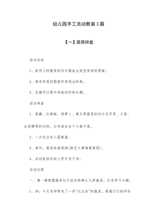 幼儿园手工活动教案3篇.docx