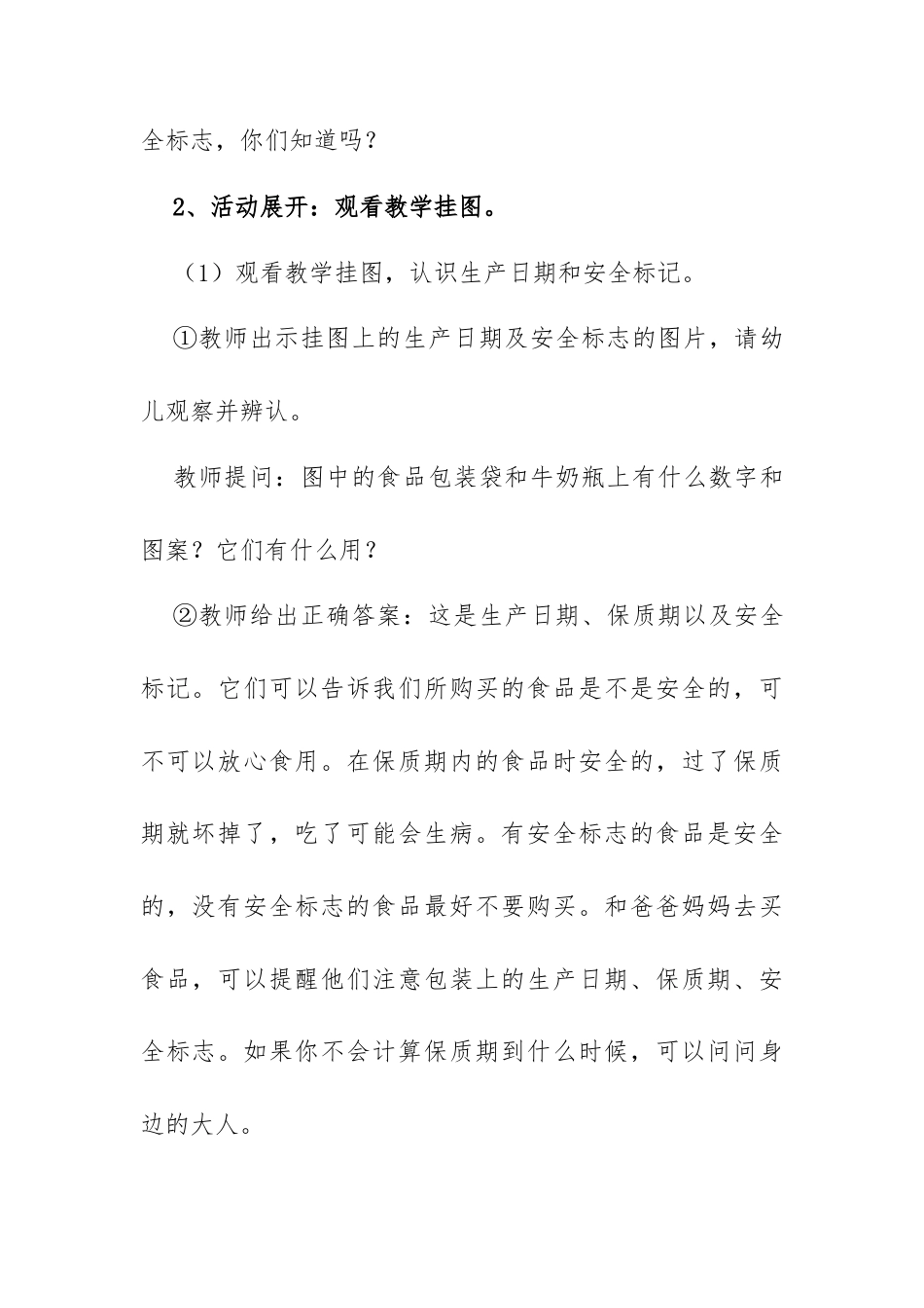 幼儿园食品安全主题活动教案5篇.docx_第2页