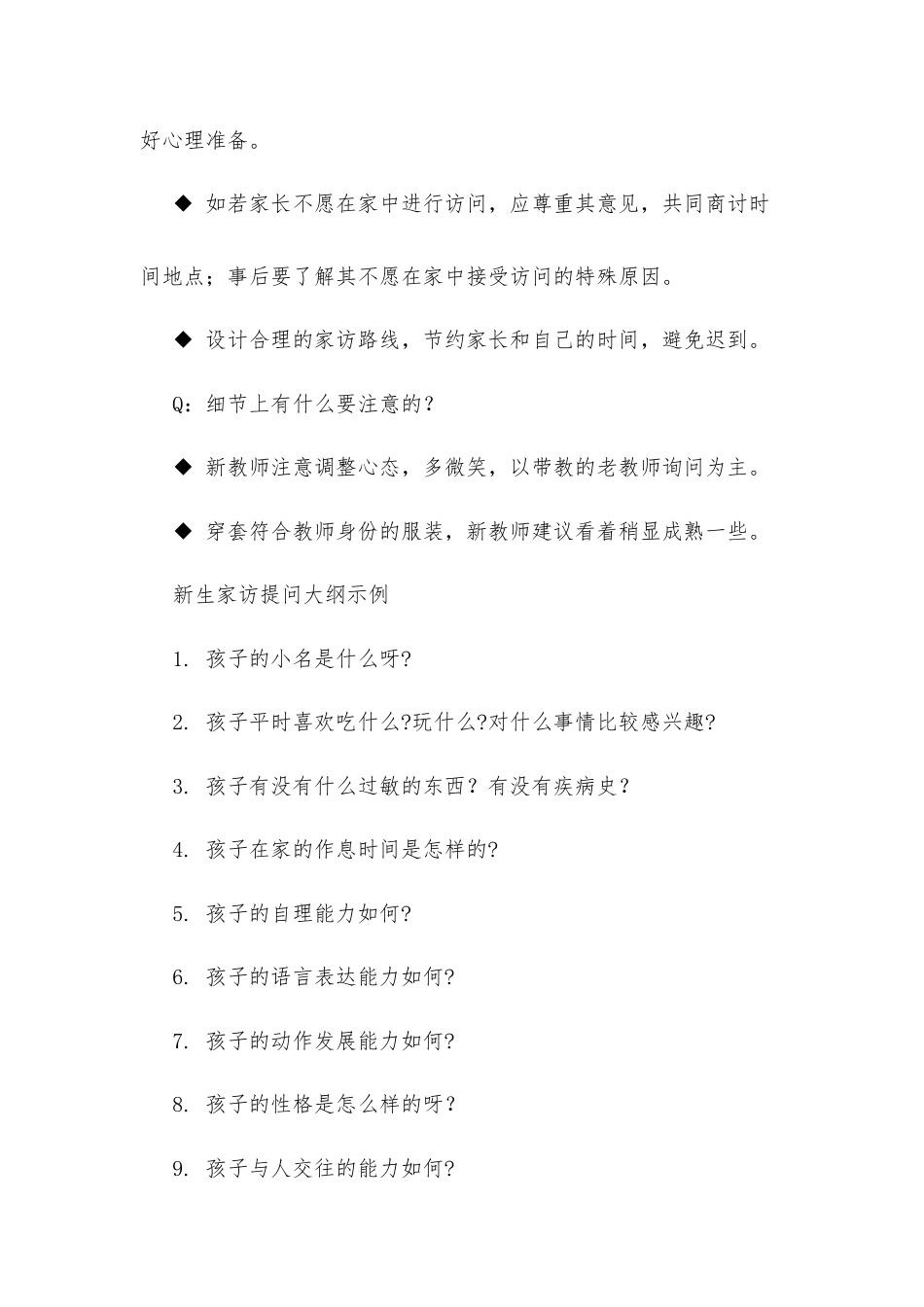 幼儿园新生家访攻略（详细实用）.docx_第2页