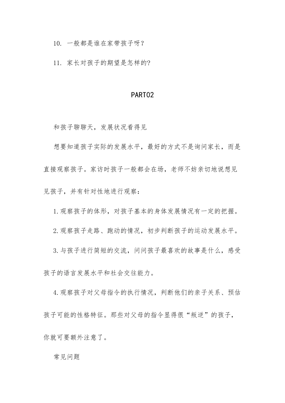 幼儿园新生家访攻略（详细实用）.docx_第3页