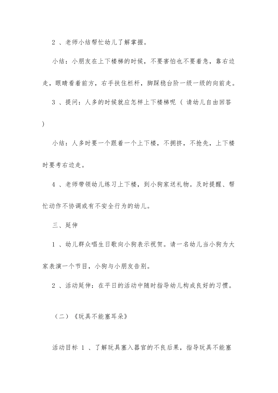 新学期幼儿园新小班安全教育活动教案9篇.docx_第2页