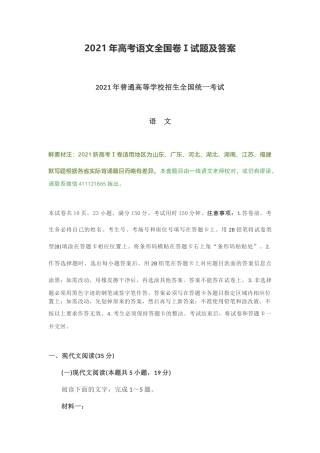2021年高考语文全国卷Ⅰ试题及答案.docx