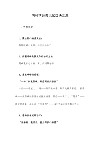 内科学经典记忆口诀汇总.docx