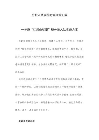 分批入队实施方案3篇汇编.docx