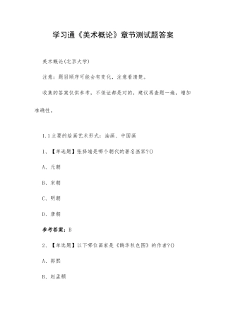 学习通《美术概论》章节测试题答案.docx