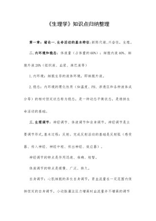 《生理学》知识点归纳整理.docx