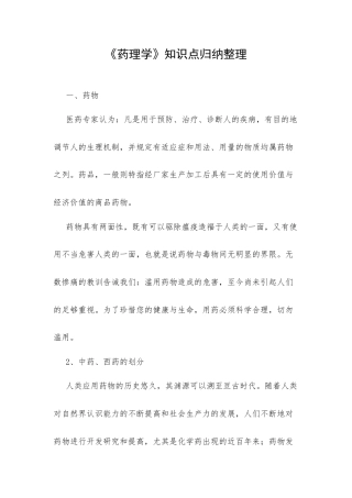 《药理学》知识点归纳整理.docx