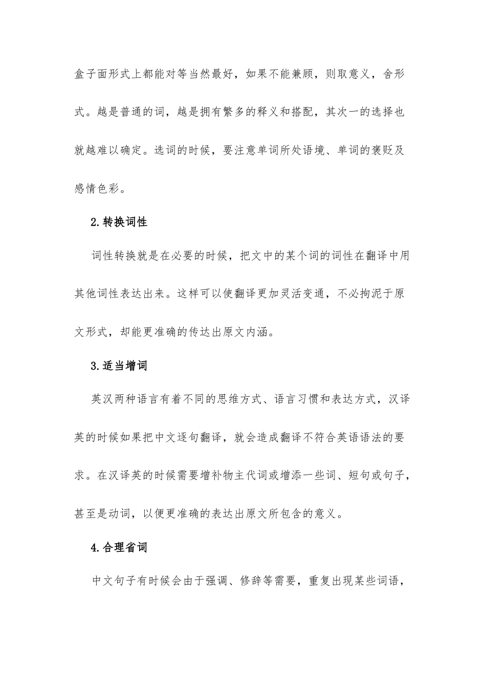 大学英语等级考试CET6归纳整理.docx_第2页