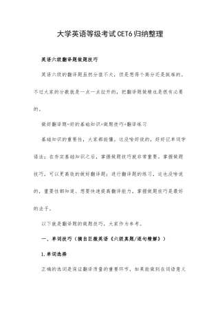 大学英语等级考试CET6归纳整理.docx