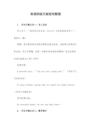 英语四级万能短句整理.docx