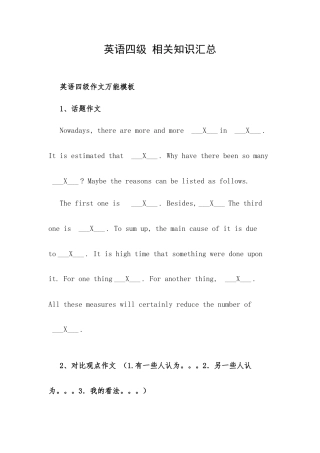 英语四级 相关知识汇总.docx