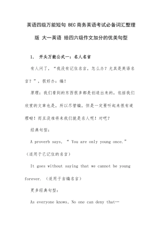 英语四级万能短句 BEC商务英语考试必备词汇整理版 大一英语 给四六级作文加分的优美句型.docx
