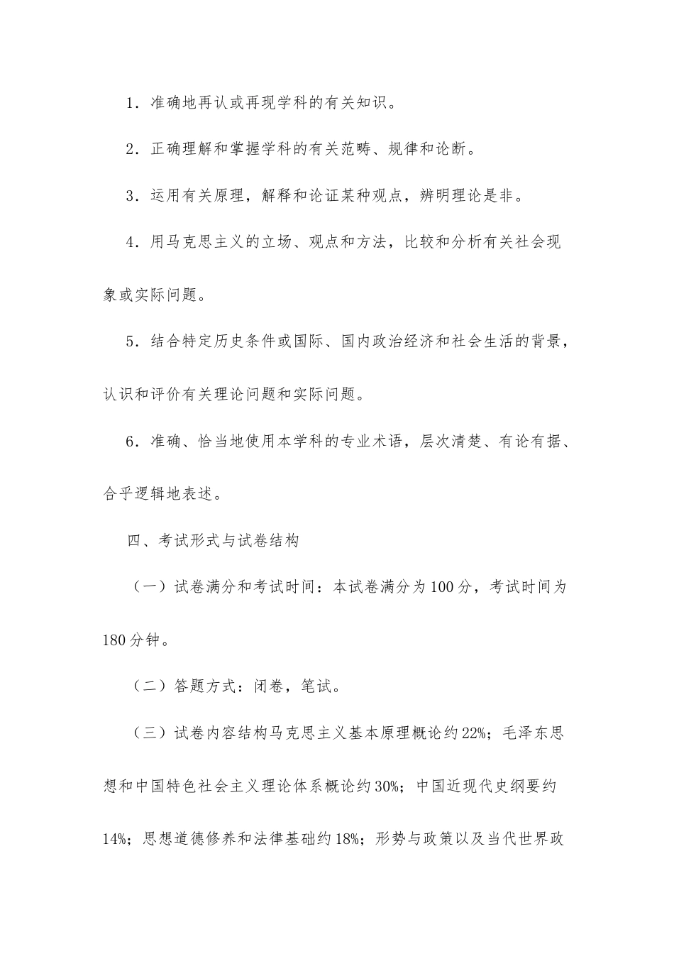 思想政治理论考试大纲.docx_第2页