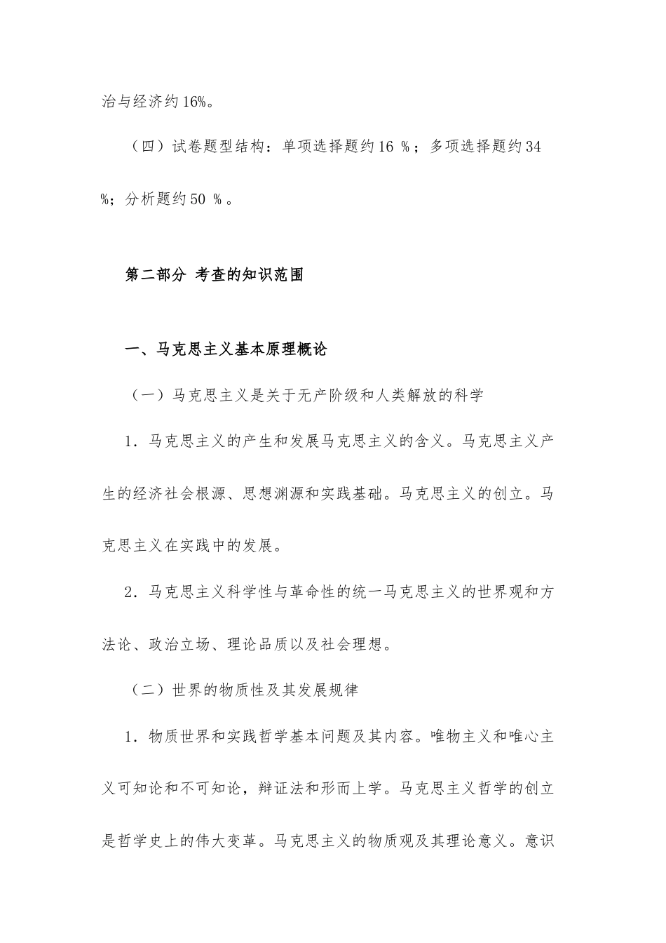 思想政治理论考试大纲.docx_第3页