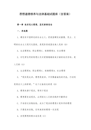 思想道德修养与法律基础试题库（含答案）.docx