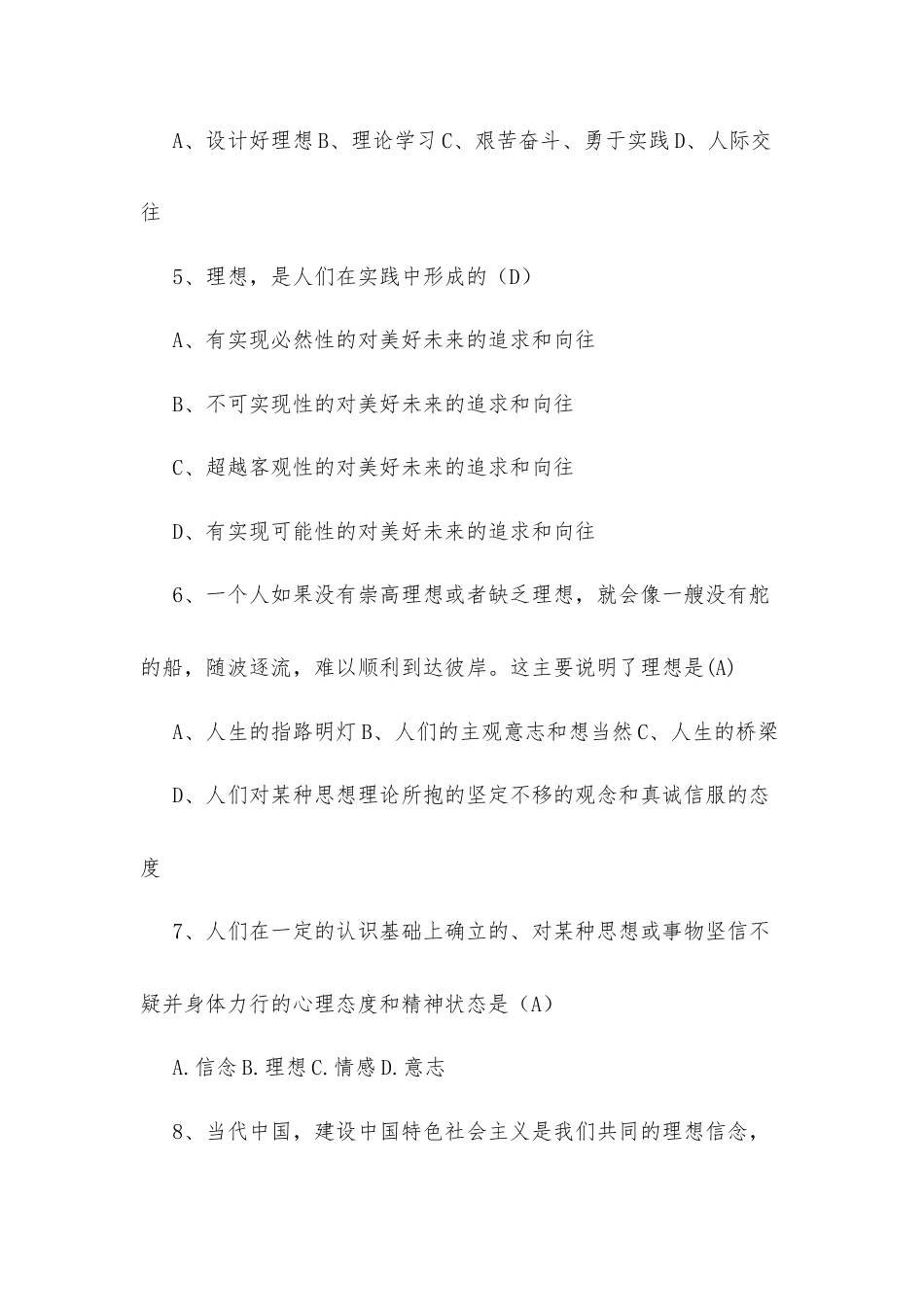 思想道德修养与法律基础试题库（含答案）.docx_第2页