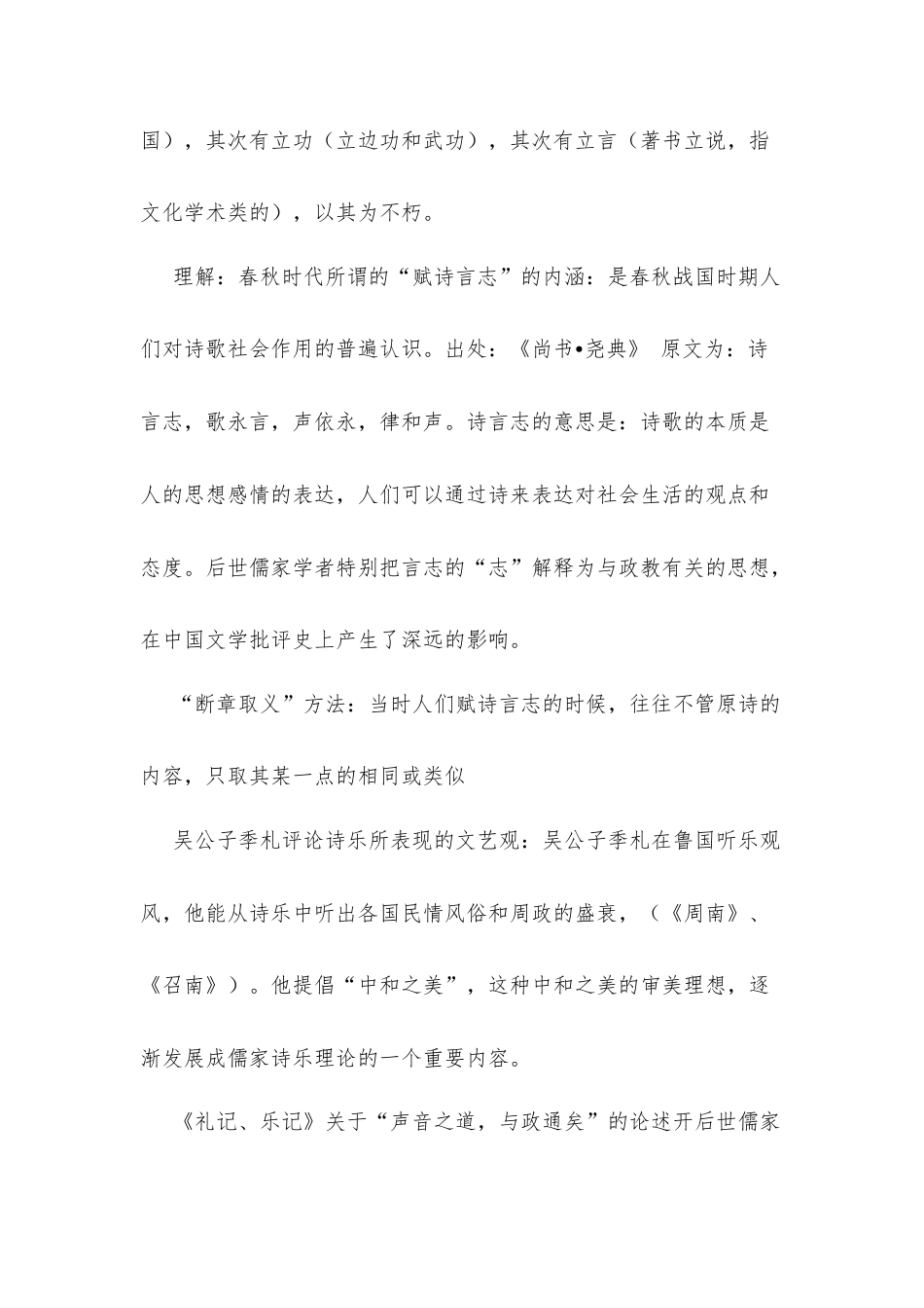 《中国文学批评史》笔记.docx_第2页