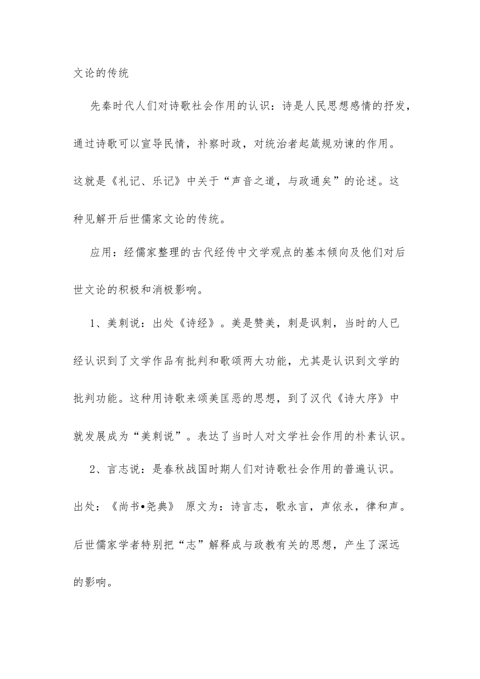 《中国文学批评史》笔记.docx_第3页