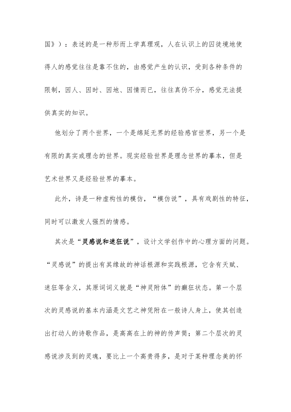 西方文学理论史知识点整理（第一—十四章）.docx_第3页