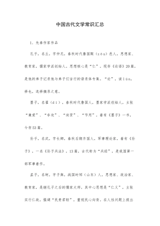 中国古代文学常识汇总.docx