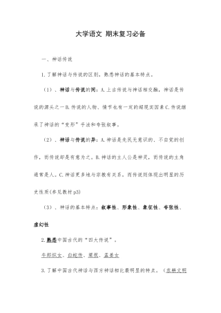 大学语文 期末复习必备.docx