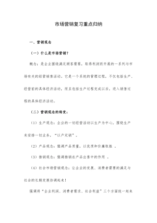 市场营销复习重点归纳.docx