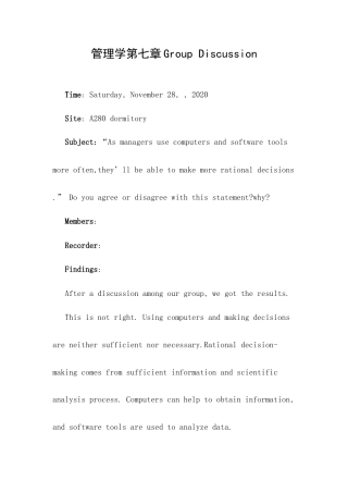 管理学第七章Group Discussion.docx