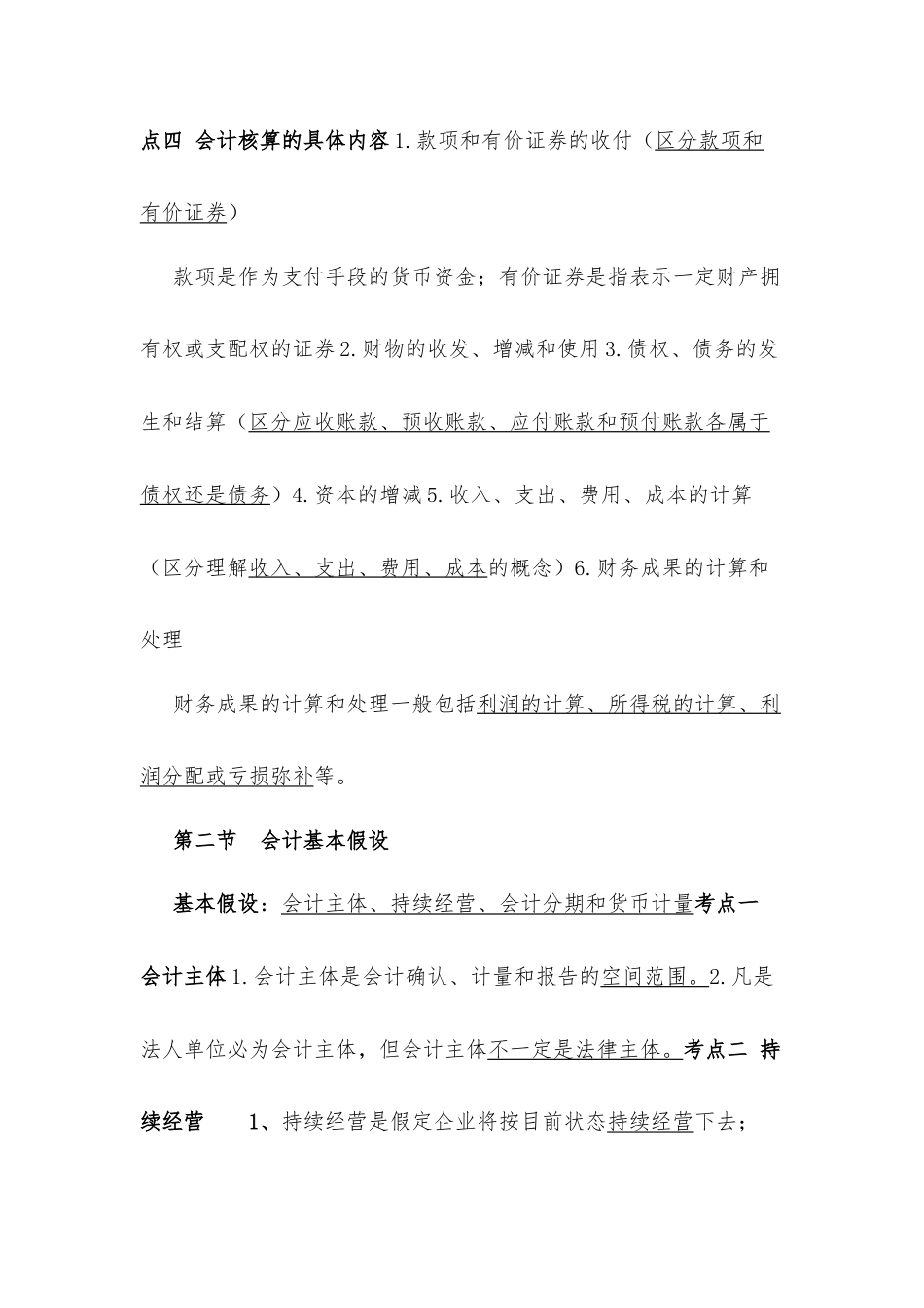 《会计基础》复习资料归纳.docx_第3页